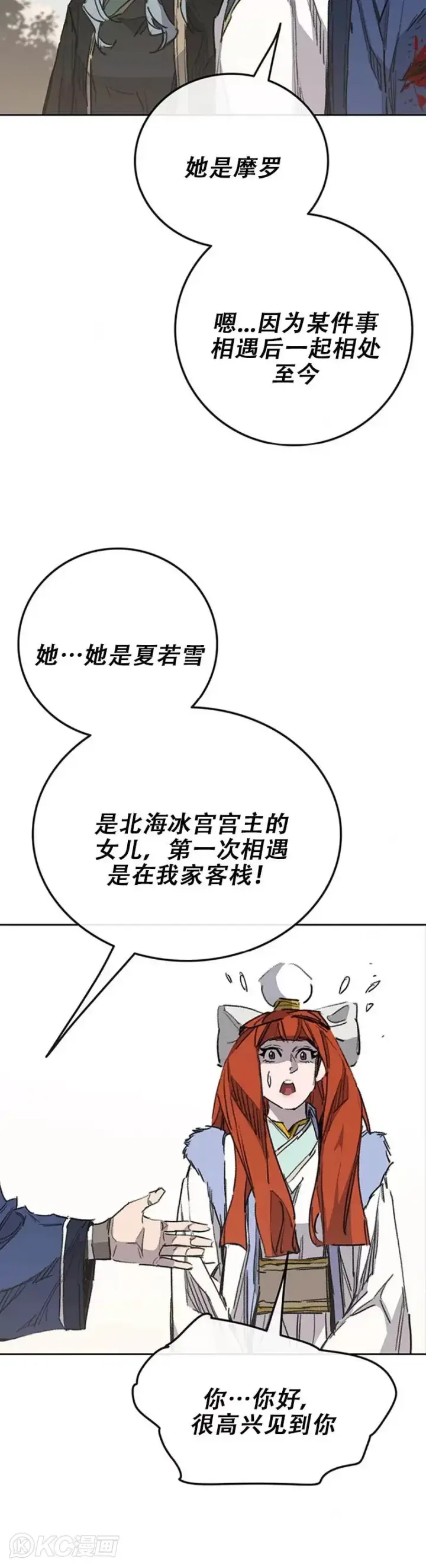 《不败剑仙》第164话 前往紫禁城图15