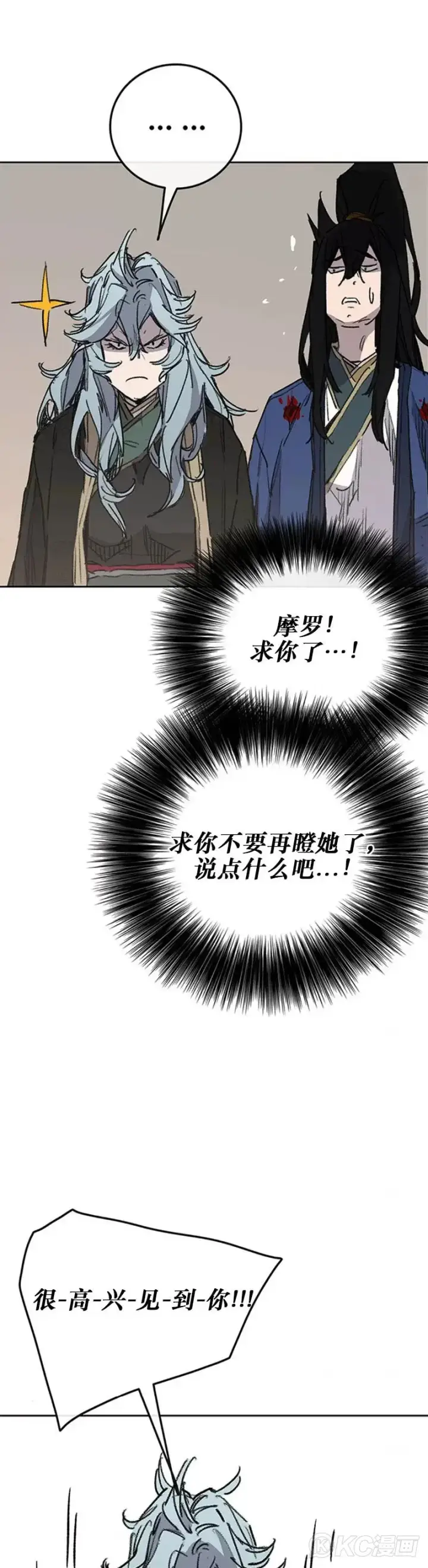 《不败剑仙》第164话 前往紫禁城图16
