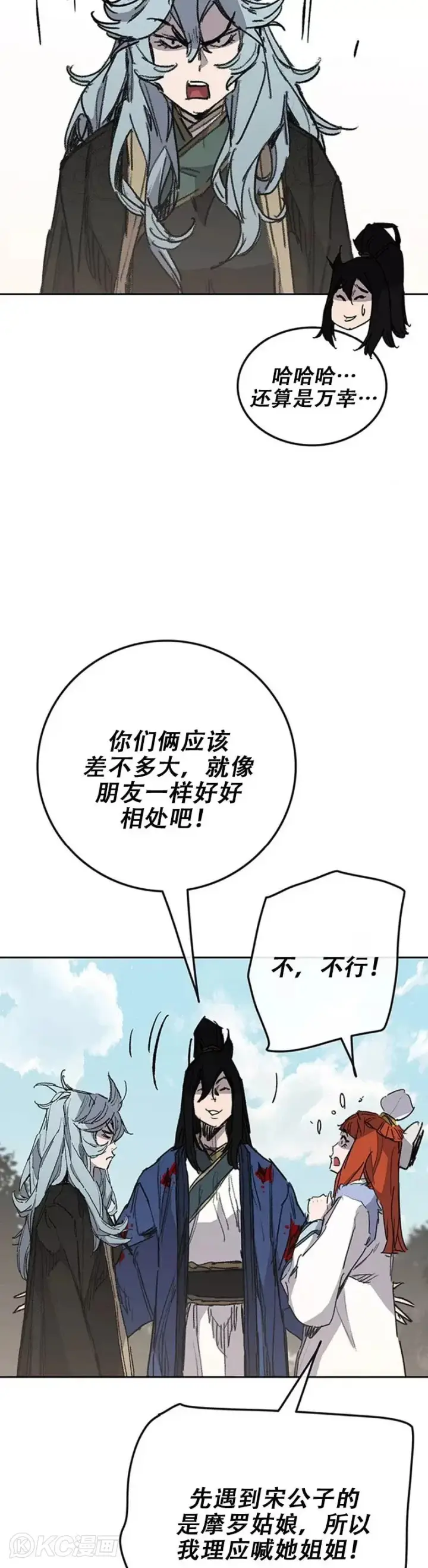 《不败剑仙》第164话 前往紫禁城图17