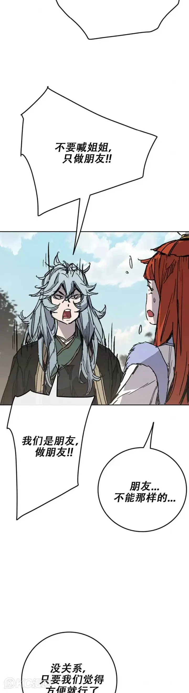 《不败剑仙》第164话 前往紫禁城图18