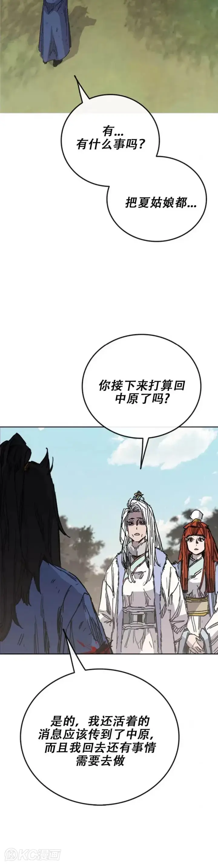 《不败剑仙》第164话 前往紫禁城图2
