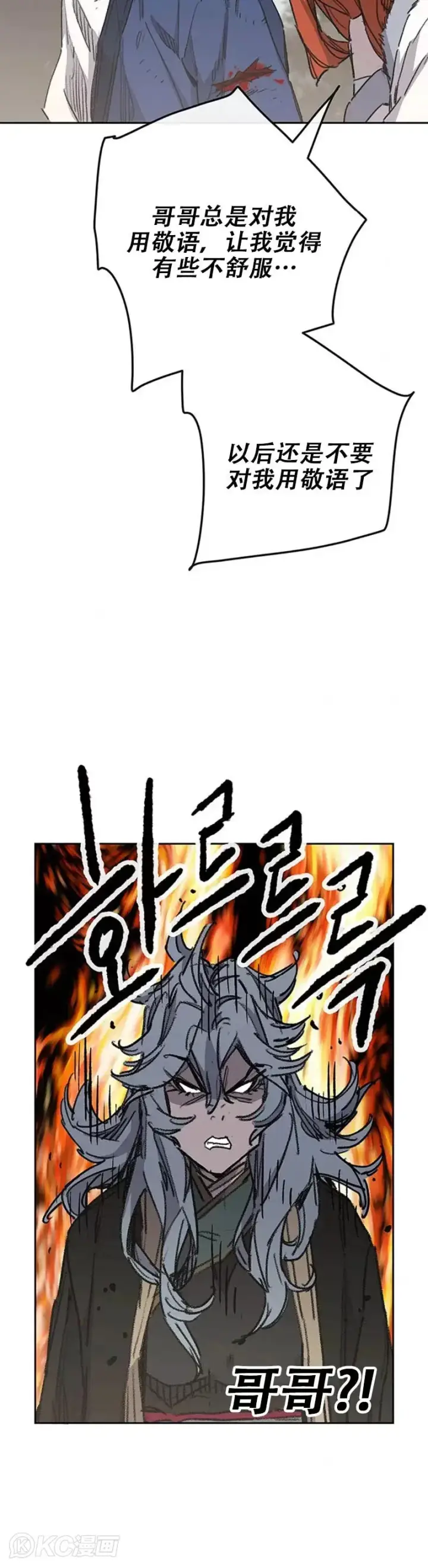 《不败剑仙》第164话 前往紫禁城图20