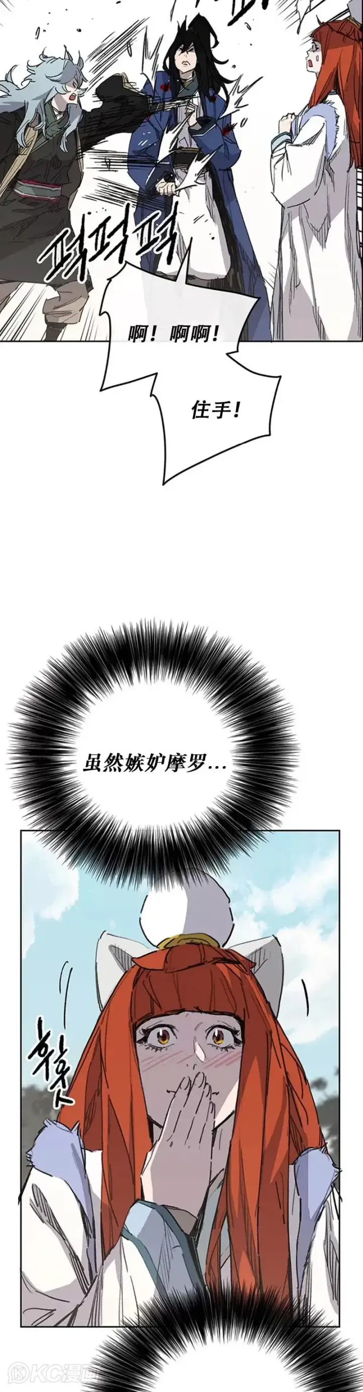 《不败剑仙》第164话 前往紫禁城图22