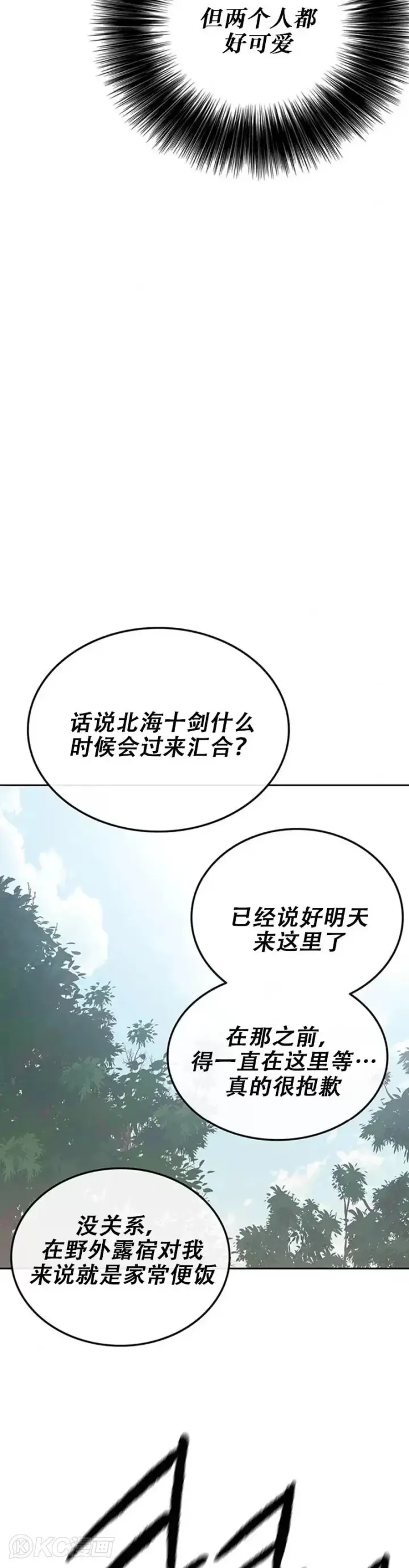 《不败剑仙》第164话 前往紫禁城图23