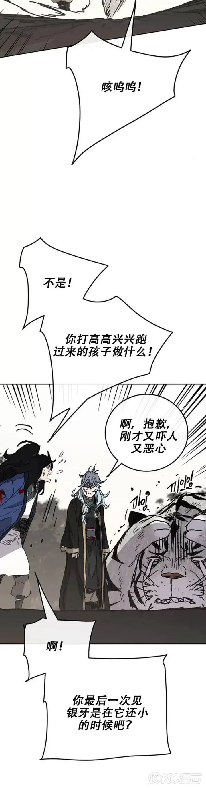 《不败剑仙》第164话 前往紫禁城图25