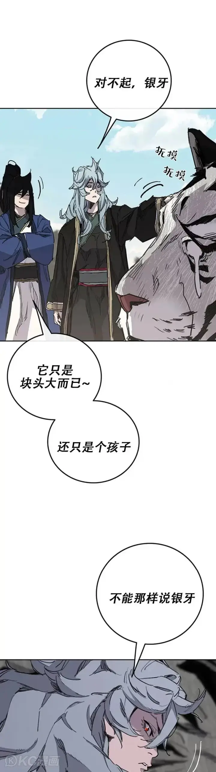 《不败剑仙》第164话 前往紫禁城图26
