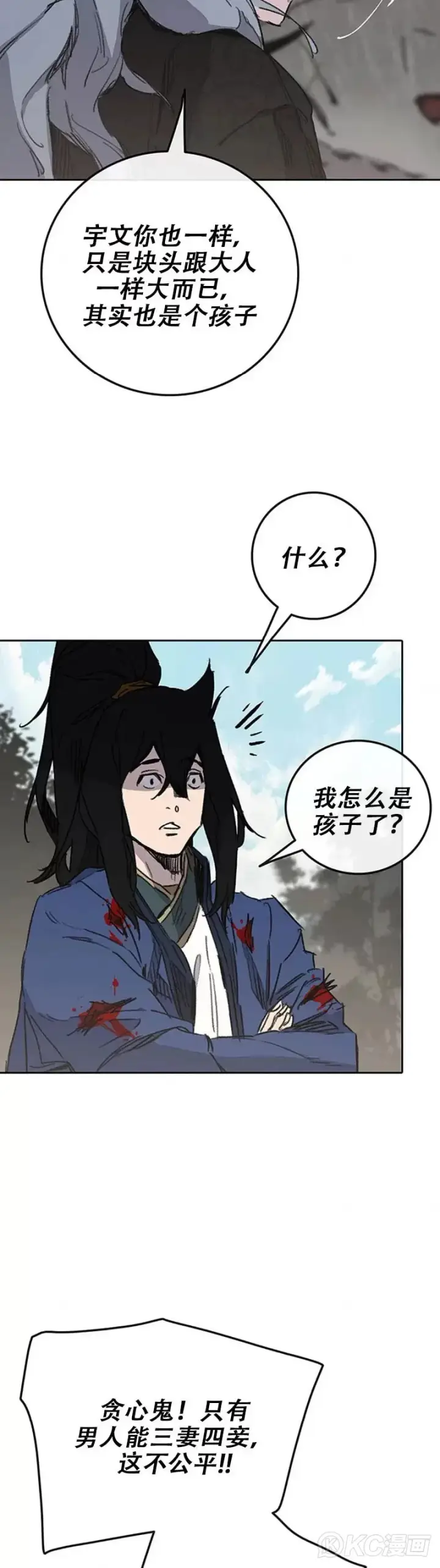《不败剑仙》第164话 前往紫禁城图27