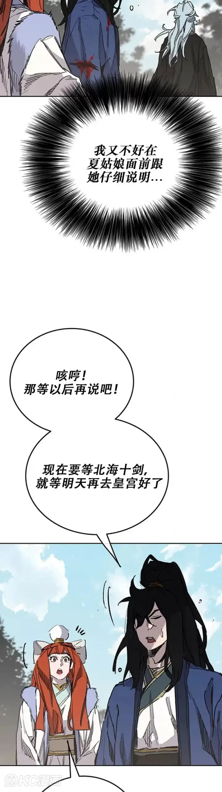 《不败剑仙》第164话 前往紫禁城图29