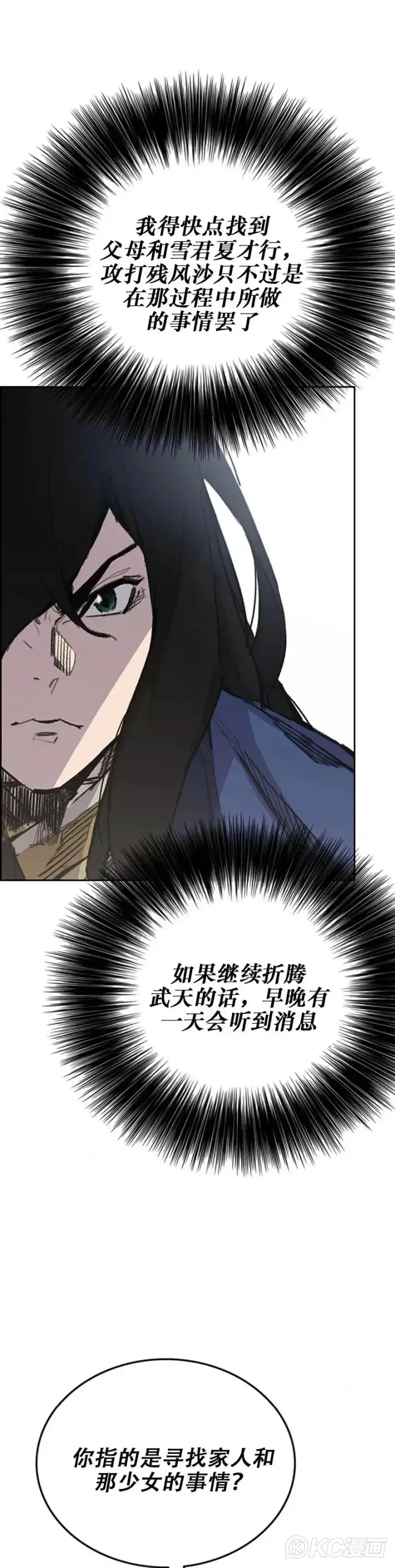 《不败剑仙》第164话 前往紫禁城图3