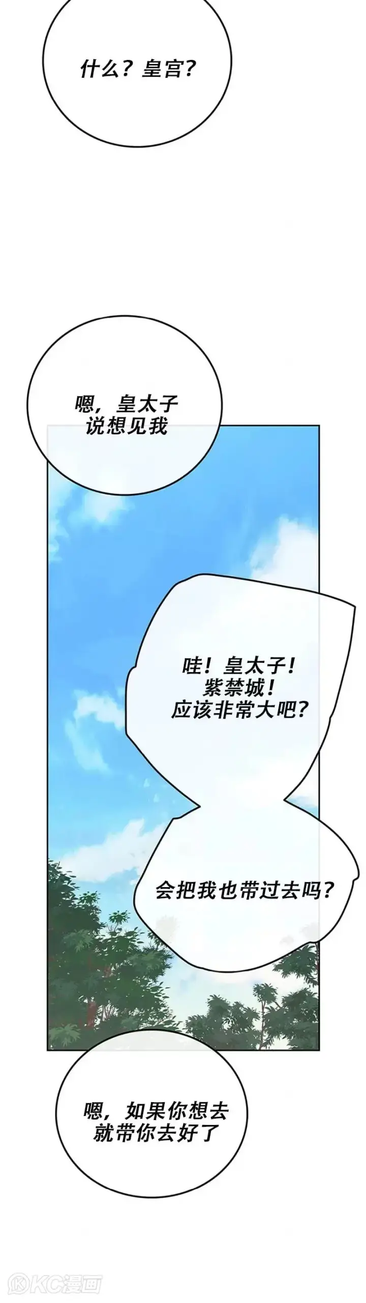 《不败剑仙》第164话 前往紫禁城图30