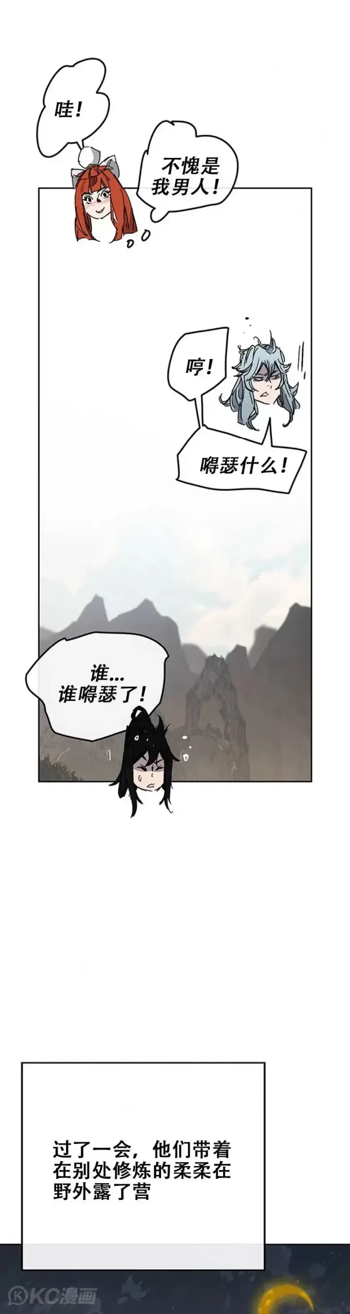 《不败剑仙》第164话 前往紫禁城图32