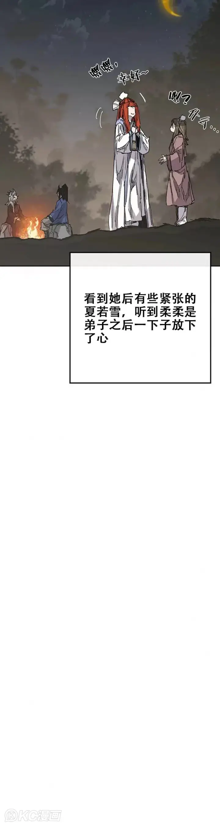 《不败剑仙》第164话 前往紫禁城图33