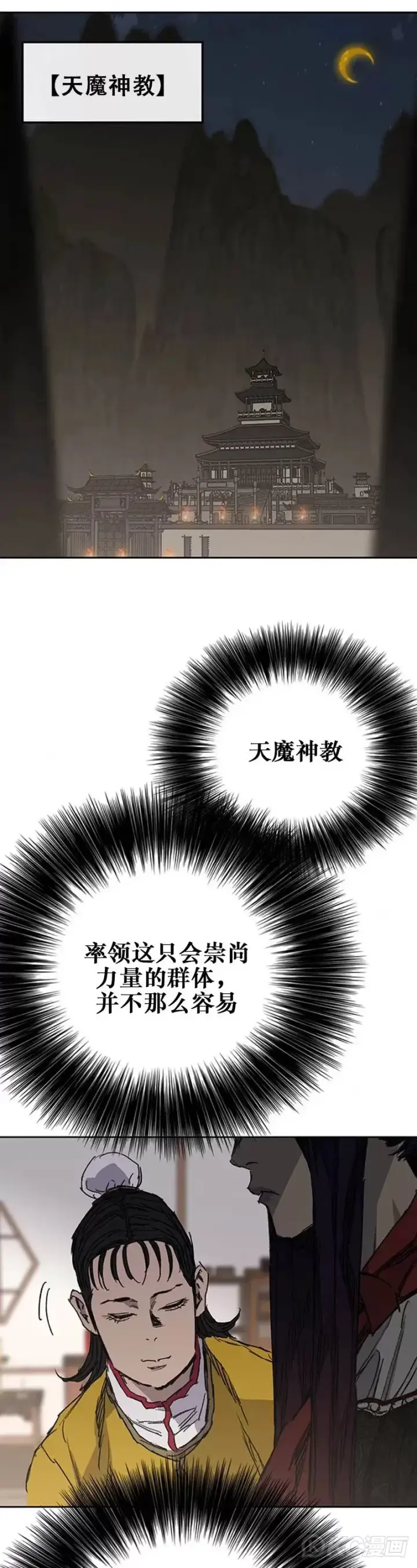 《不败剑仙》第164话 前往紫禁城图34