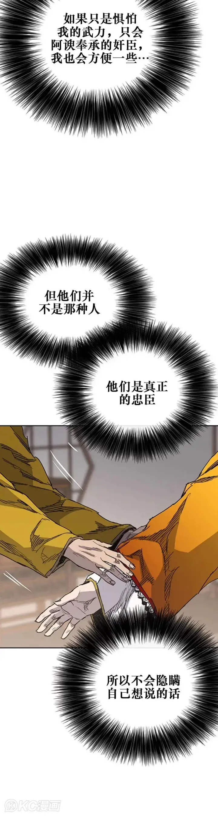 《不败剑仙》第164话 前往紫禁城图35