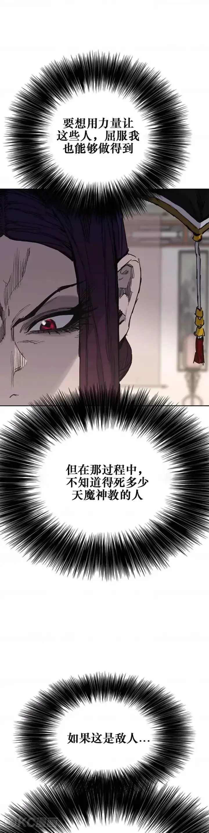 《不败剑仙》第164话 前往紫禁城图36