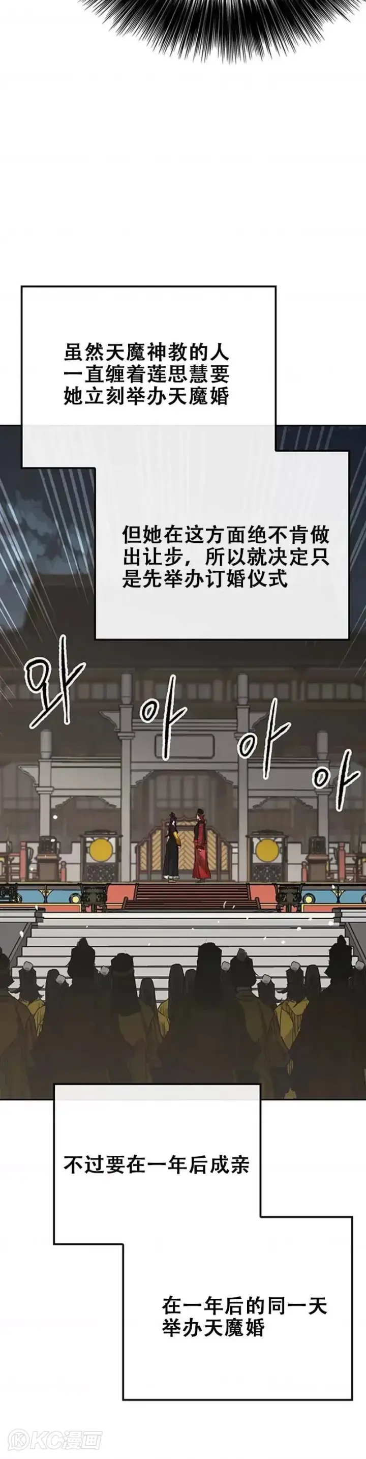 《不败剑仙》第164话 前往紫禁城图38