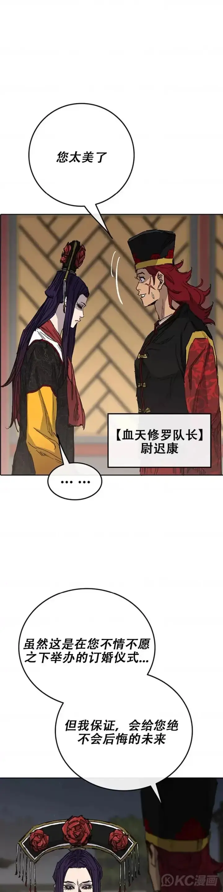 《不败剑仙》第164话 前往紫禁城图39
