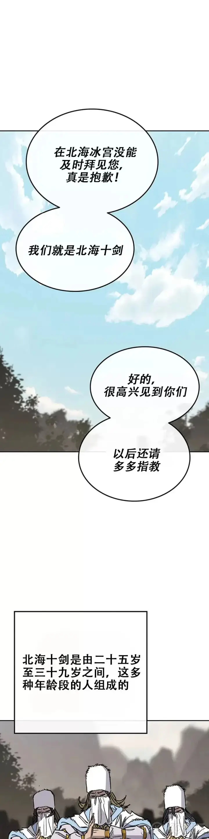 《不败剑仙》第164话 前往紫禁城图42