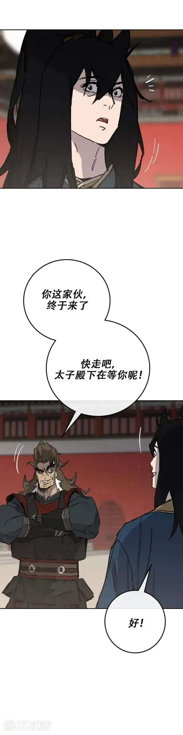 《不败剑仙》第164话 前往紫禁城图45