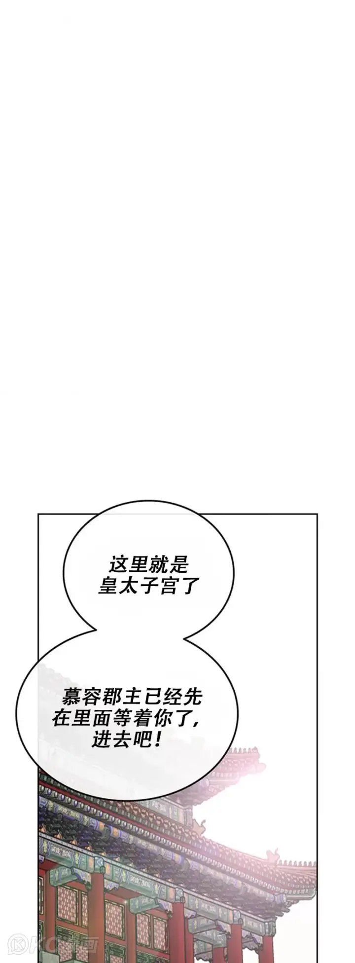 《不败剑仙》第164话 前往紫禁城图46