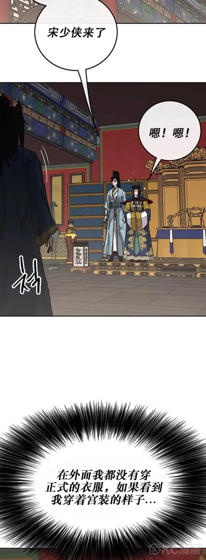 《不败剑仙》第164话 前往紫禁城图48