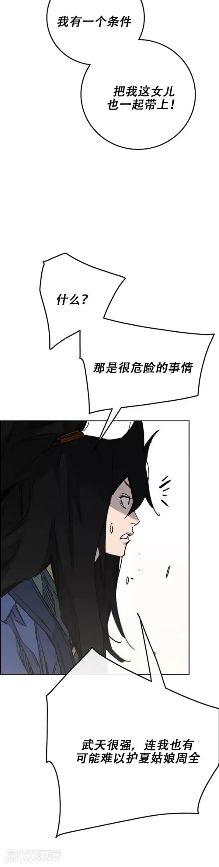 《不败剑仙》第164话 前往紫禁城图5
