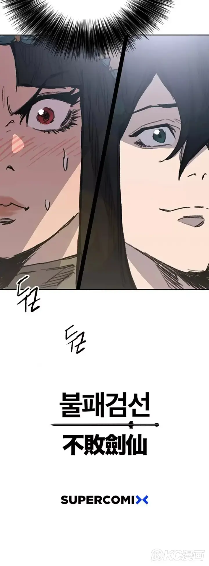 《不败剑仙》第164话 前往紫禁城图50
