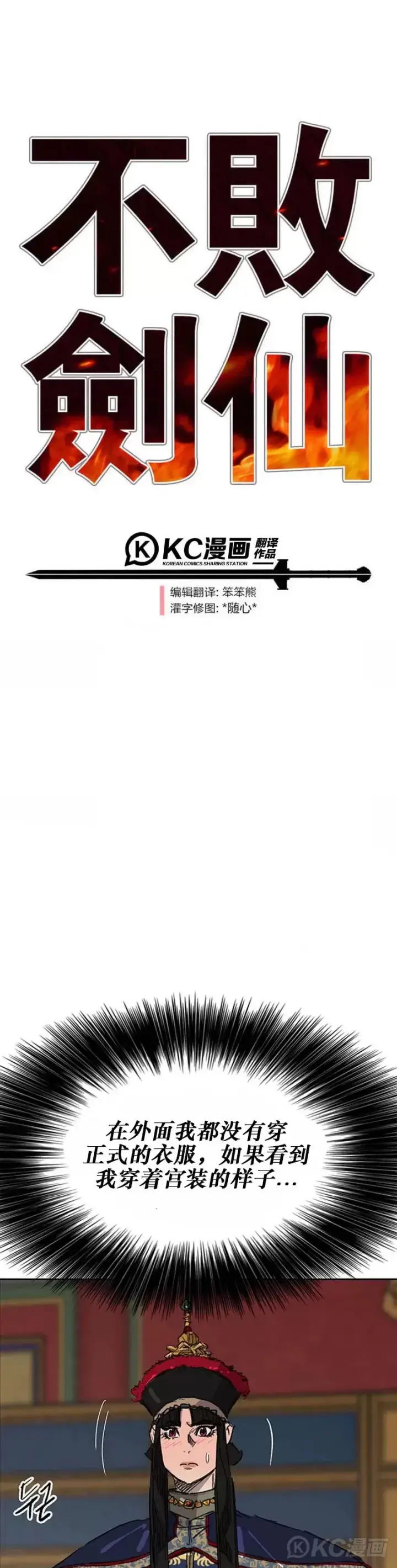 《不败剑仙》第164话 前往紫禁城图51