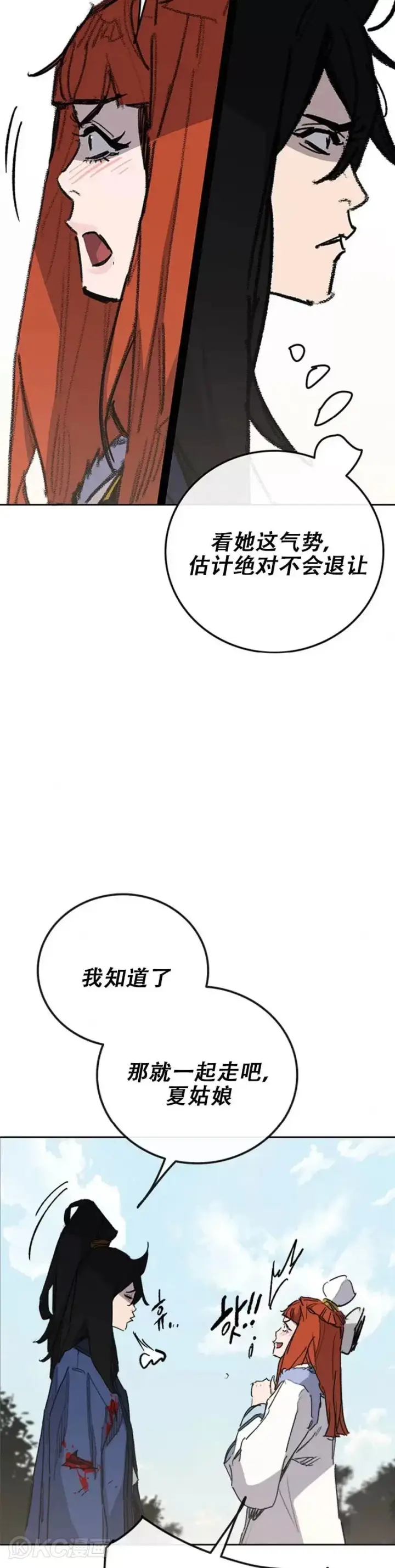 《不败剑仙》第164话 前往紫禁城图7