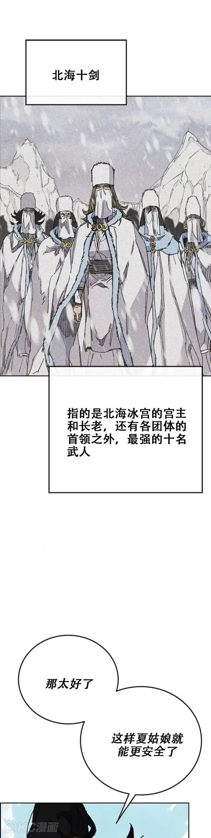 《不败剑仙》第164话 前往紫禁城图9