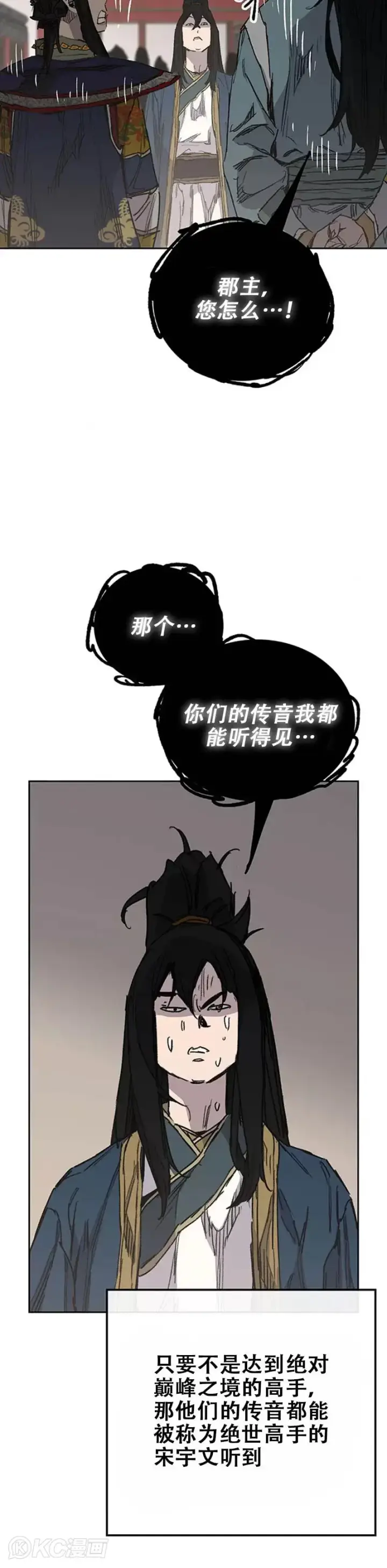 《不败剑仙》第165话 做官的条件图10