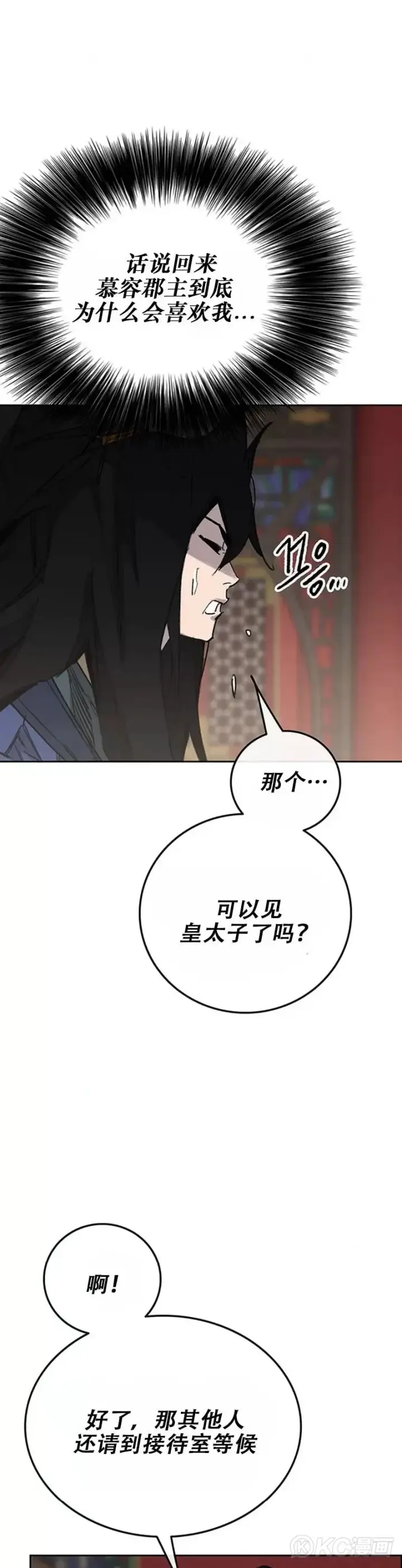 《不败剑仙》第165话 做官的条件图11