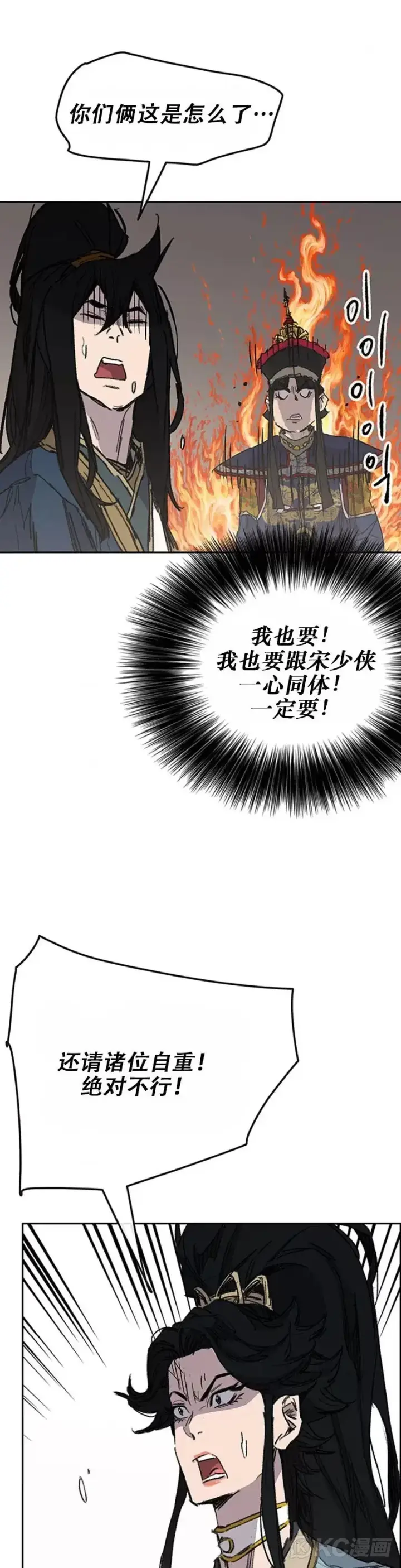 《不败剑仙》第165话 做官的条件图14