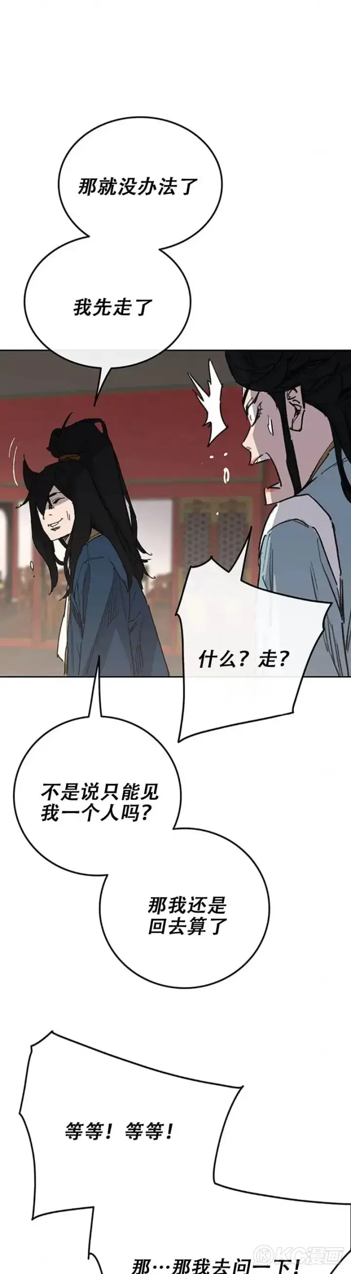 《不败剑仙》第165话 做官的条件图16