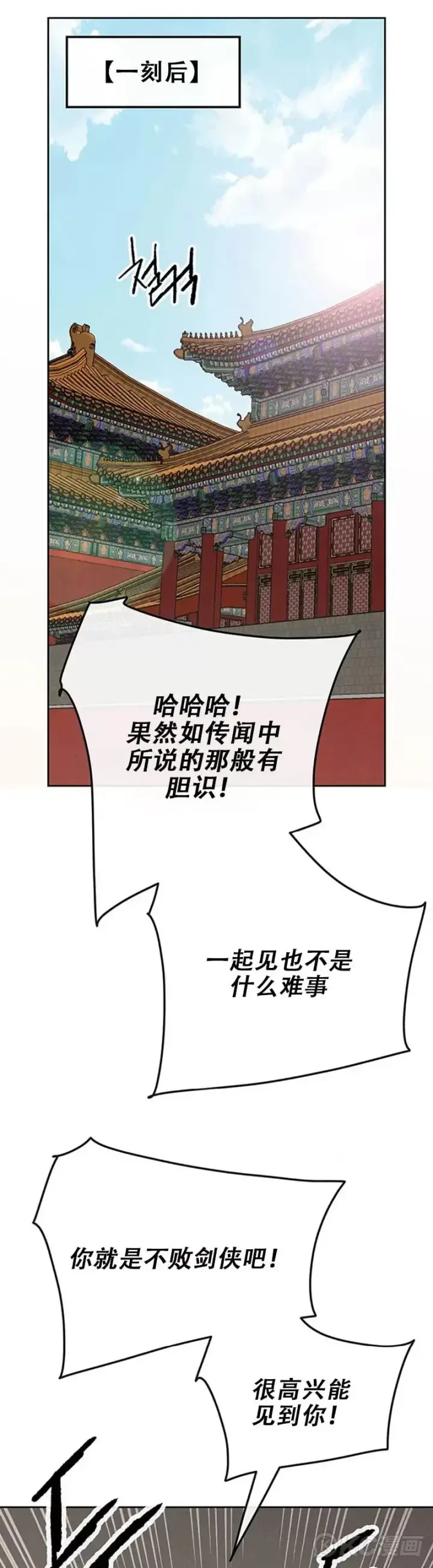 《不败剑仙》第165话 做官的条件图18