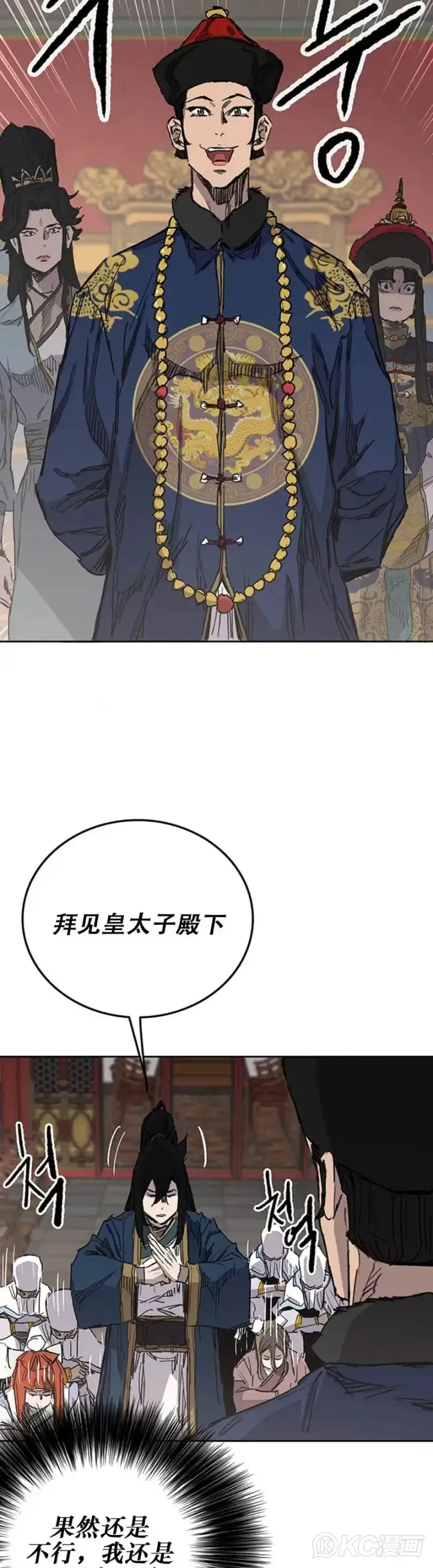 《不败剑仙》第165话 做官的条件图19