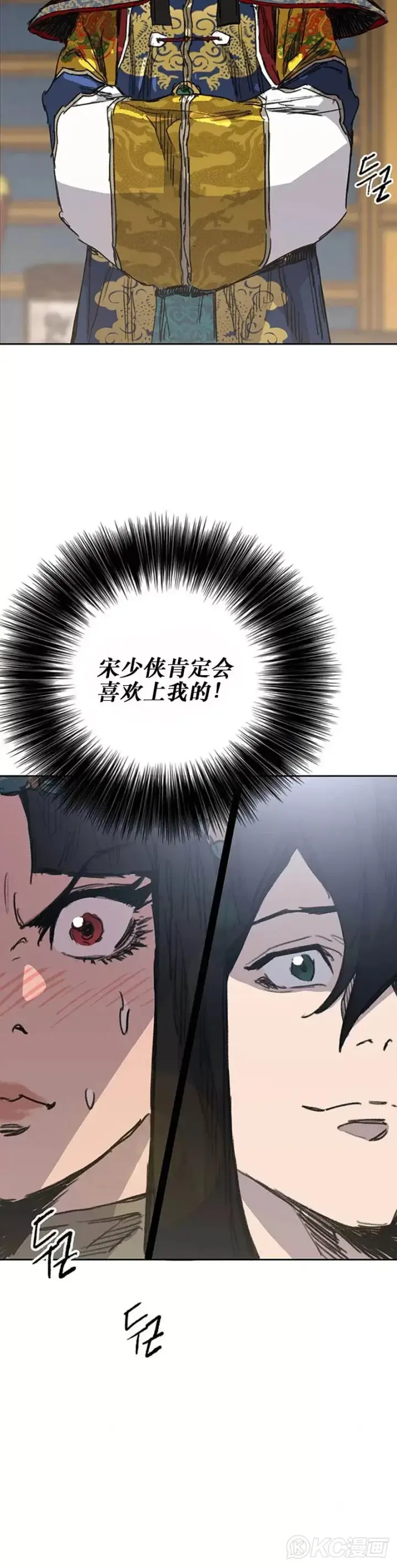 《不败剑仙》第165话 做官的条件图2