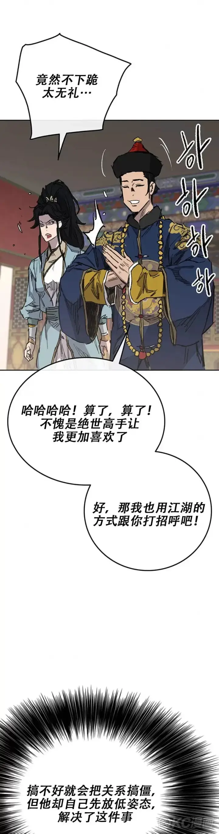 《不败剑仙》第165话 做官的条件图21