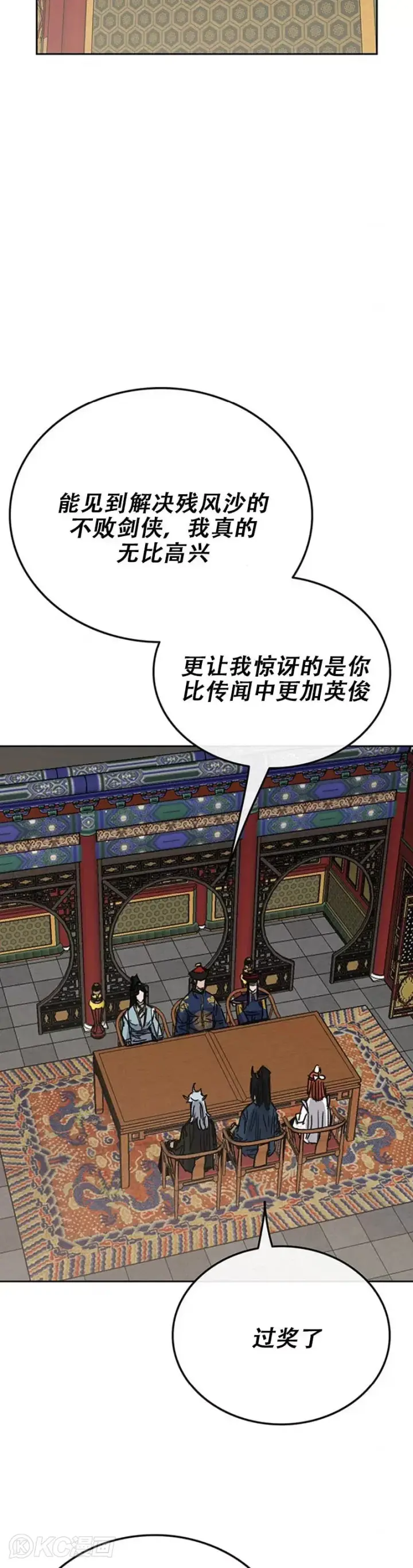 《不败剑仙》第165话 做官的条件图23