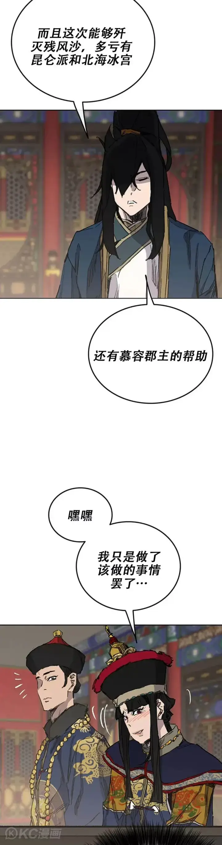 《不败剑仙》第165话 做官的条件图24