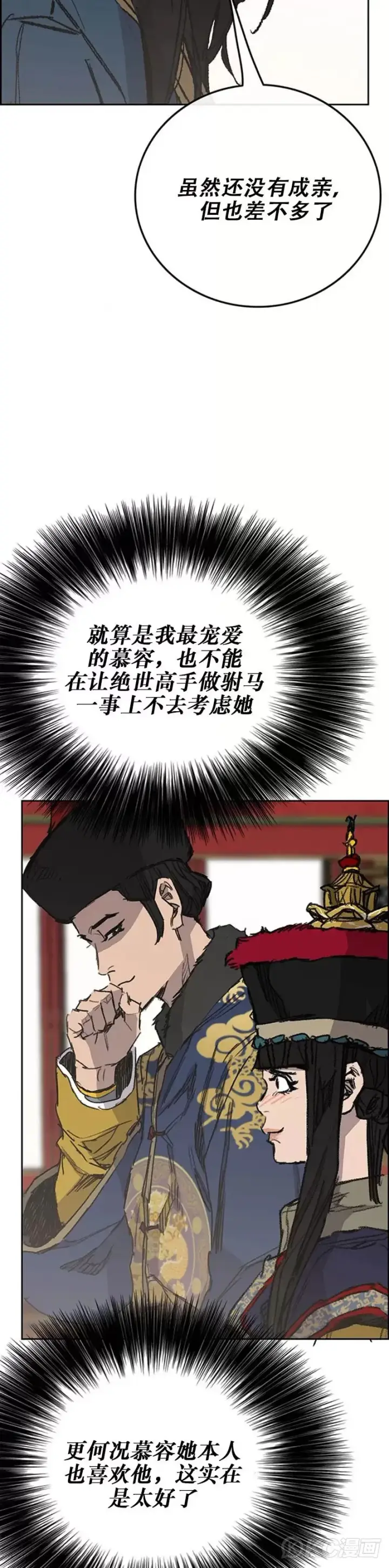 《不败剑仙》第165话 做官的条件图27