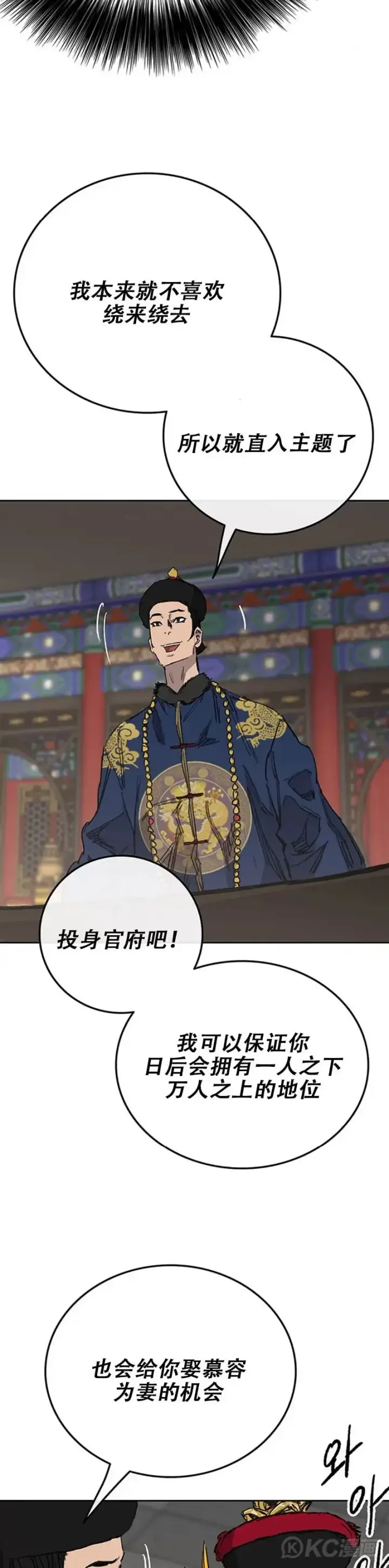 《不败剑仙》第165话 做官的条件图28