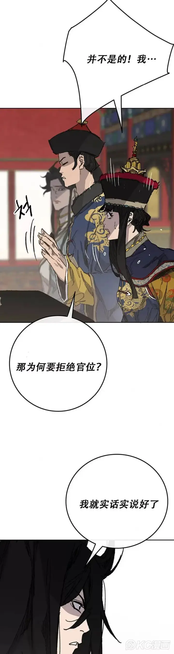 《不败剑仙》第165话 做官的条件图33
