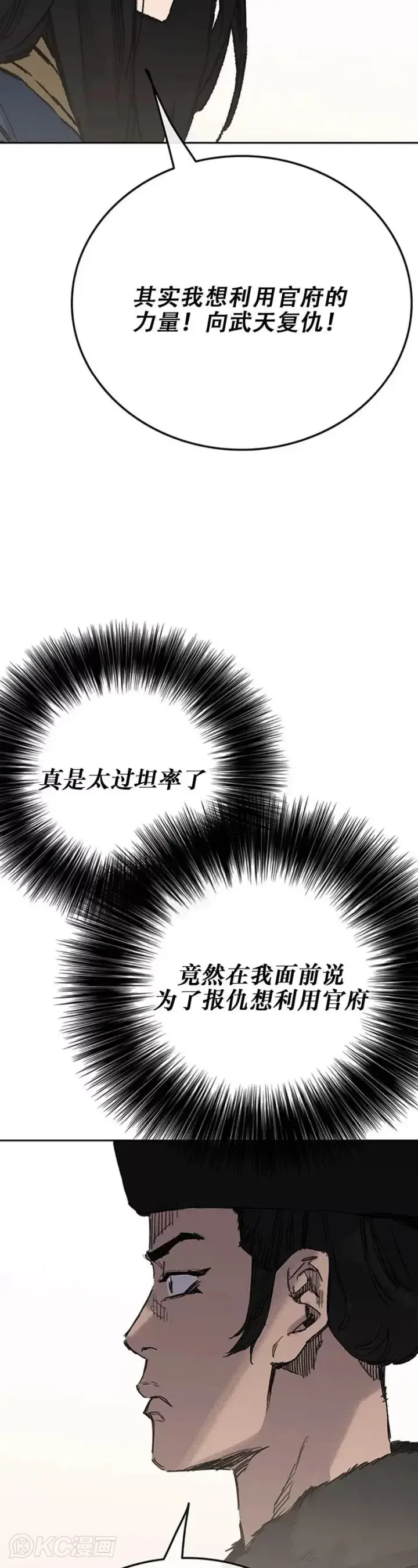 《不败剑仙》第165话 做官的条件图34