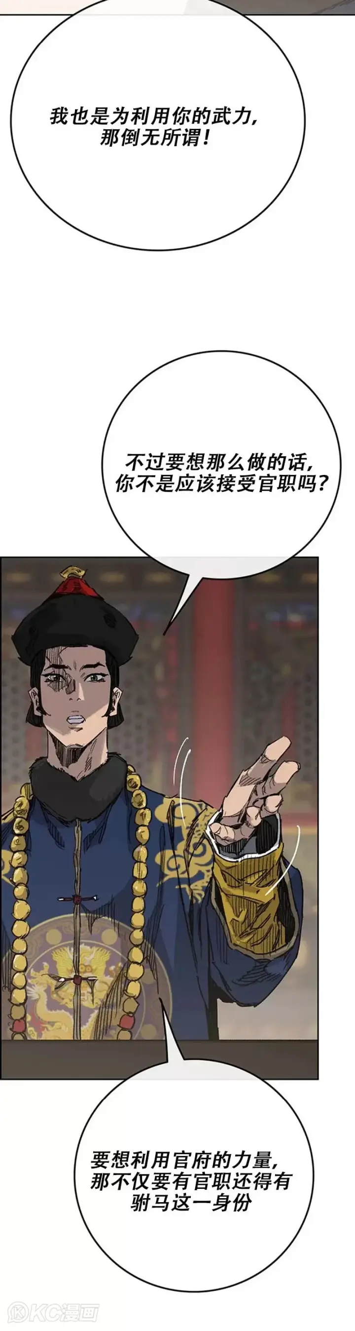 《不败剑仙》第165话 做官的条件图35