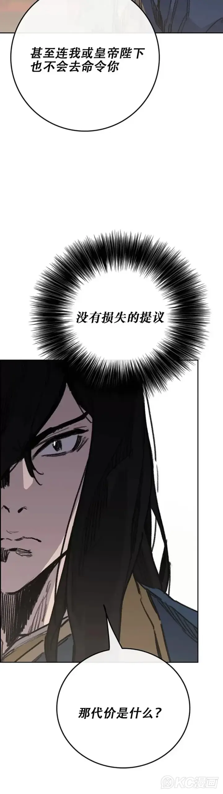 《不败剑仙》第165话 做官的条件图39