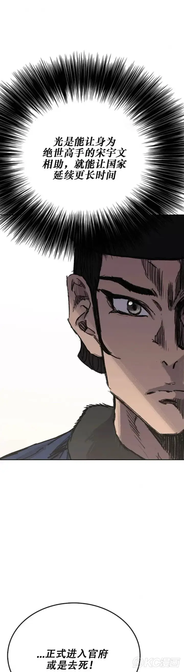 《不败剑仙》第165话 做官的条件图41