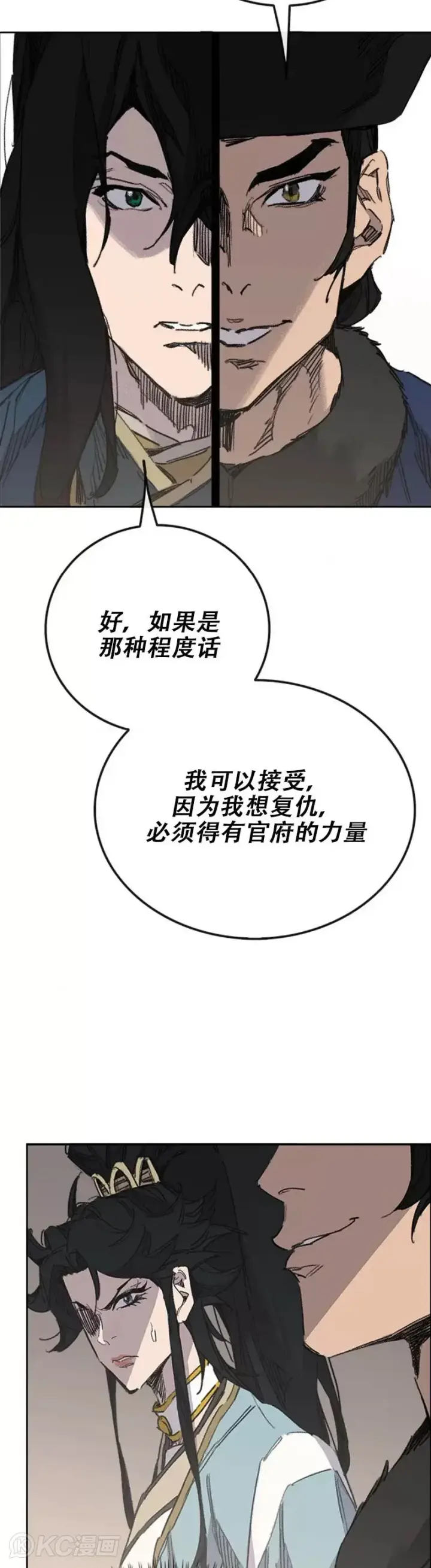 《不败剑仙》第165话 做官的条件图43