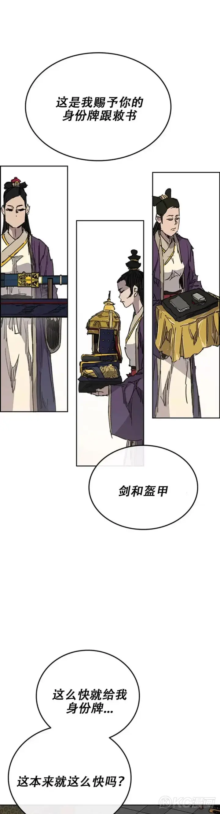 《不败剑仙》第165话 做官的条件图46