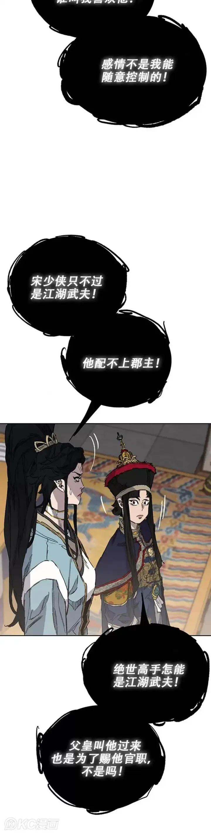 《不败剑仙》第165话 做官的条件图5